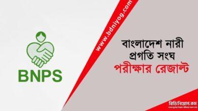 Bangladesh Nari Progati Sangha Exam Result
