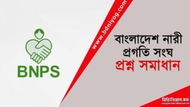 Bangladesh Nari Progati Sangha Question Solution