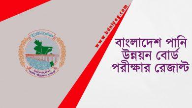 Bangladesh Water Development Board Exam Result