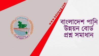 Bangladesh Water Development Board Question Solution