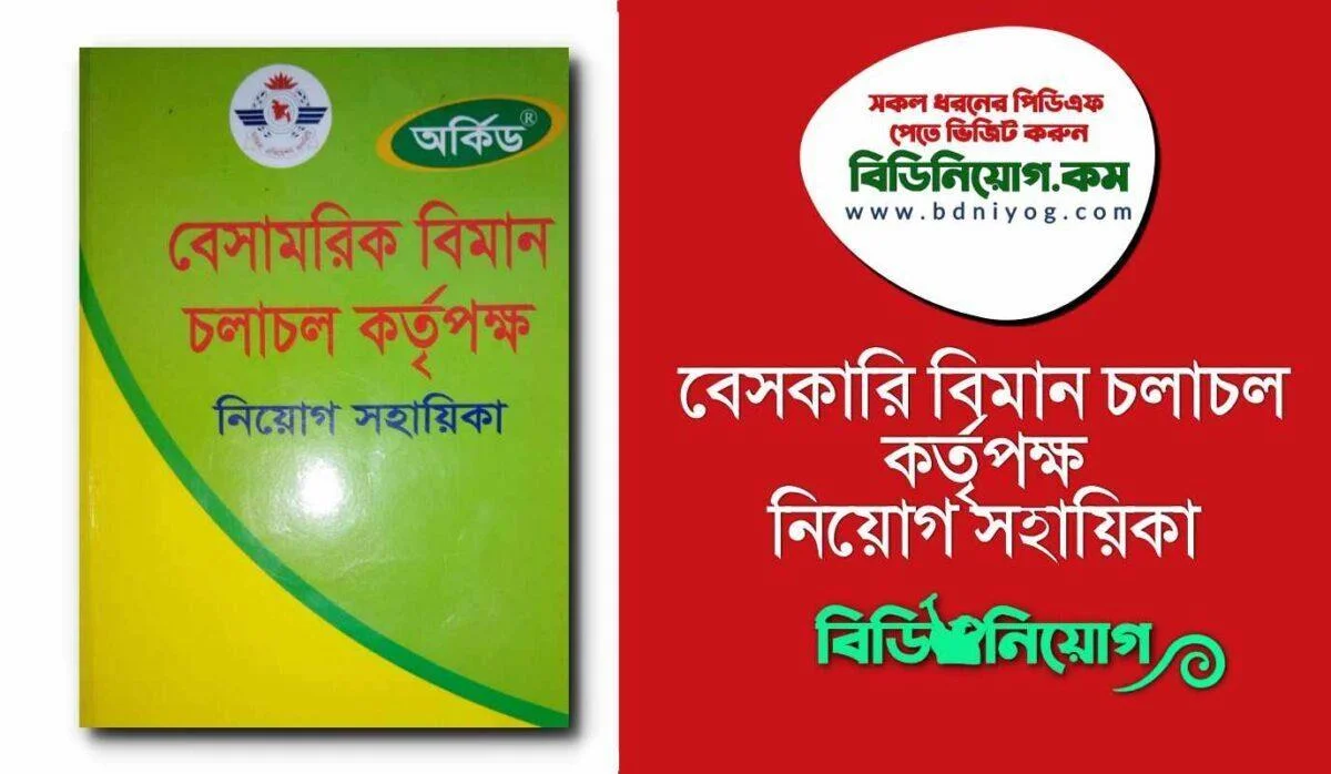 Besorkari Biman Colacol Kortipokkho Niyog Sohayika Besorkari Biman Colacol Kortipokkho Niyog Sohayika