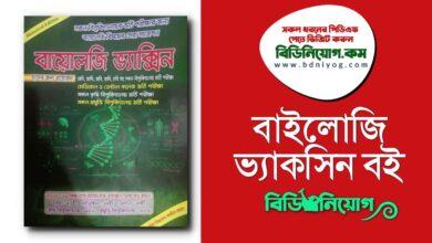 Biology Vaccine University Admission Book PDF