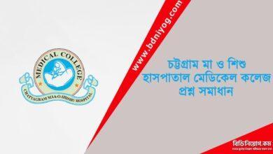 Chattagram Maa O Shishu Hospital Medical College Question Solution