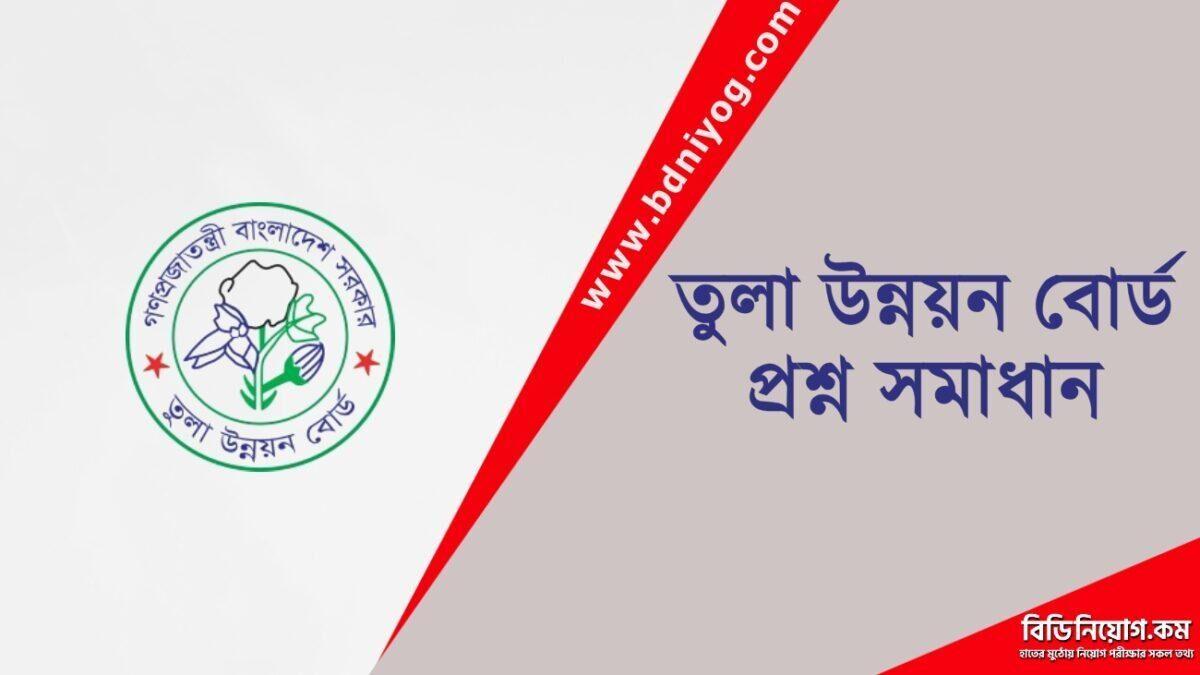 Cotton Development Board Question Solution Cotton Development Board Question Solution