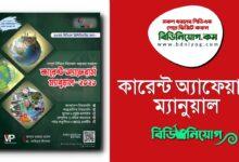Current Affairs Manual PDF