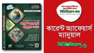 Current Affairs Manual PDF