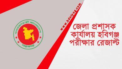DC Office Habiganj Exam Result