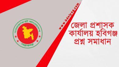 DC Office Habiganj Question Solution