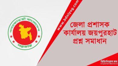 DC Office Joypurhat Question Solution