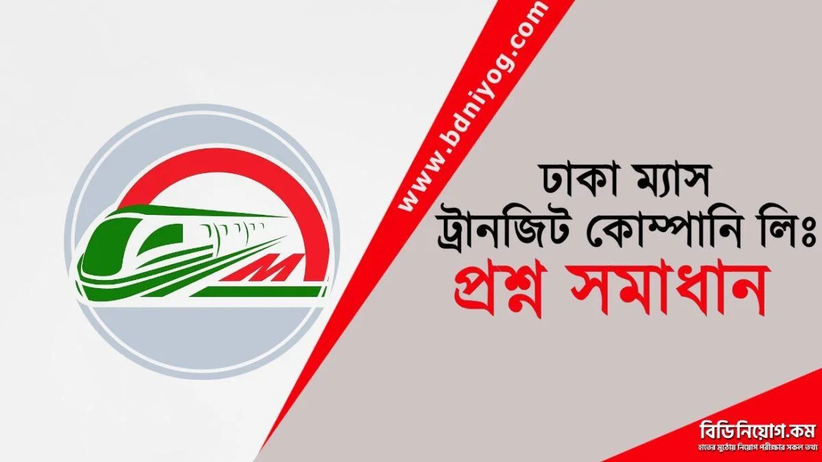 Dhaka Mass Transit Company Limited Question Solution Dhaka Mass Transit Company Limited Question Solution
