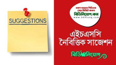 HSC All Subject MCQ Suggestion PDF