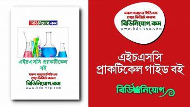 HSC Practical Guide Book