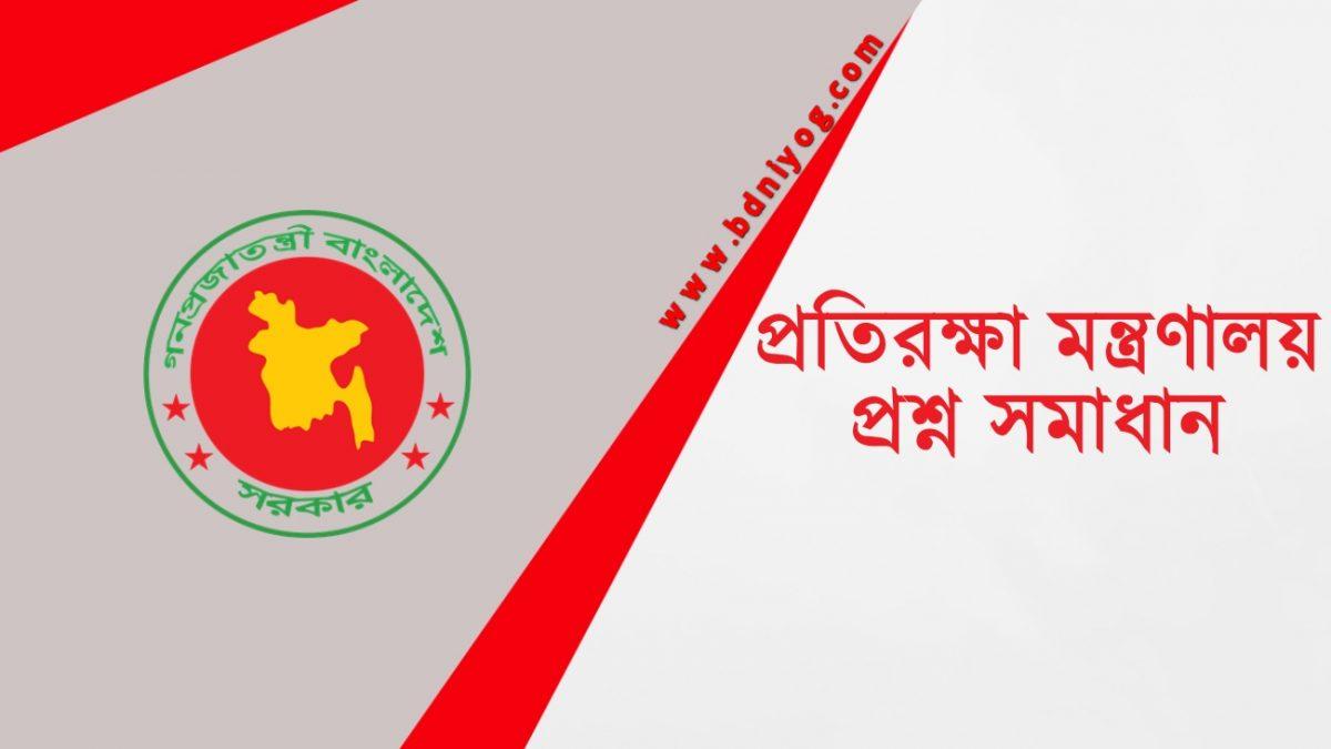 Ministry of Defence Question Solution Ministry of Defence Question Solution