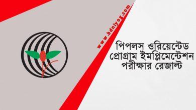 POPI Exam Result