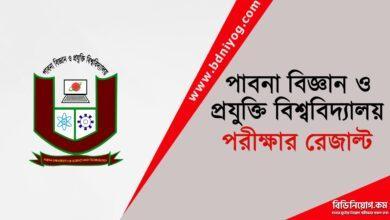 PUST Exam Result