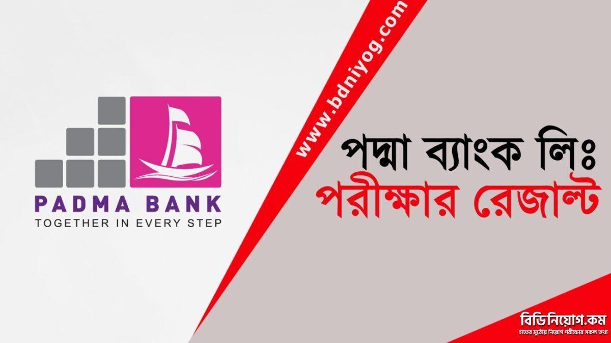 Padma Bank Limited Exam Result Padma Bank Limited Exam Result