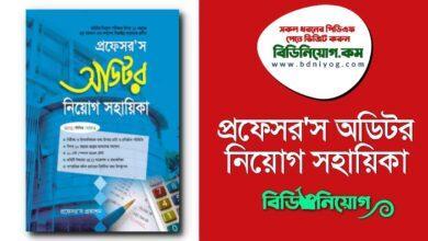 Professors Auditor Niyog Sohayika PDF