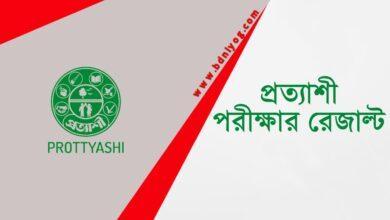 Prottyashi Exam Result