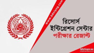 Resource Integration centre Exam Result