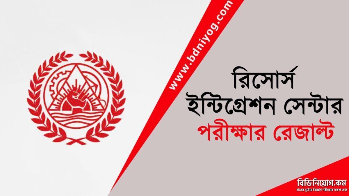 Resource Integration centre Exam Result Resource Integration centre Exam Result