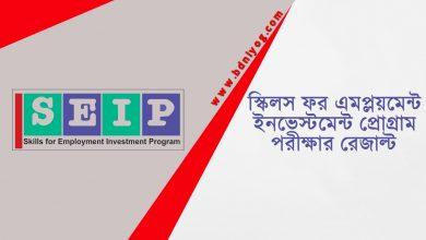 SEIP Exam Result