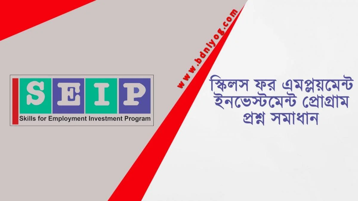 SEIP Question Solution SEIP Question Solution