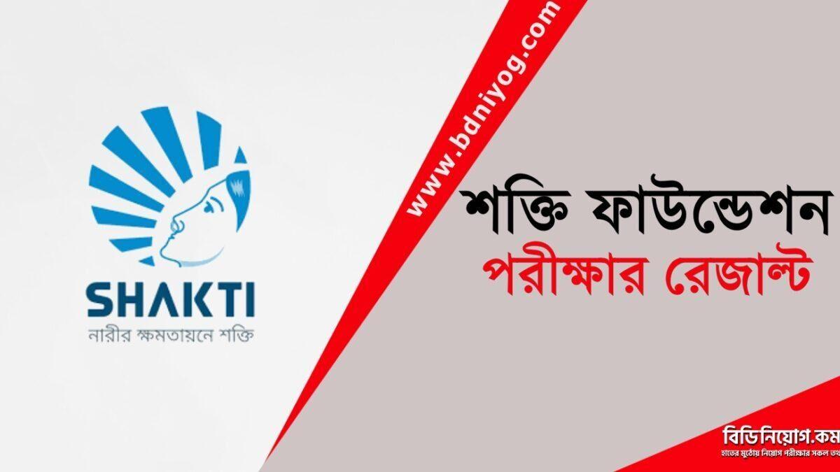 Shakti Foundation Exam Result Shakti Foundation Exam Result