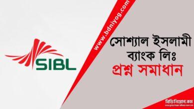 Social Islami Bank Limited Question Solution