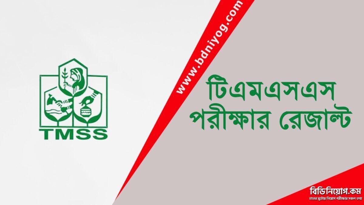TMSS Exam Result TMSS Exam Result