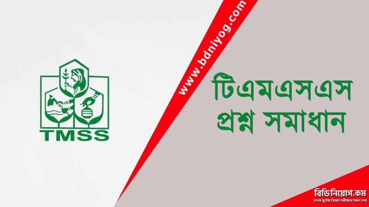 TMSS Question Solution TMSS Question Solution