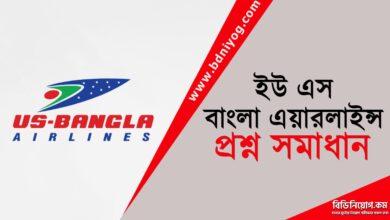 US Bangla Airlines Question Solution