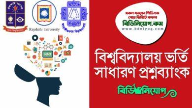 All University GK Question Bank
