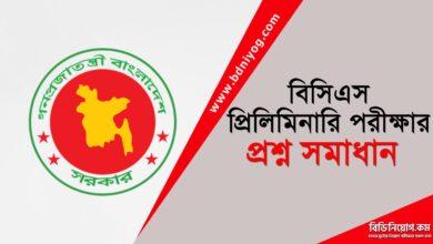 BCS Preli Question Solution