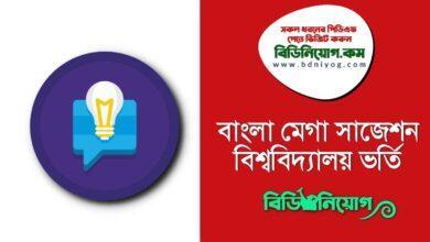 Bangla Mega Suggestion PDF