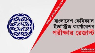 Bangladesh Chemical Industries Corporation Exam Result