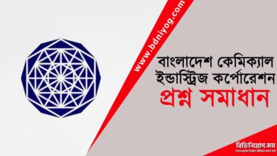 Bangladesh Chemical Industries Corporation Question Solution