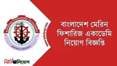 Bangladesh Marine Fisheries Academy