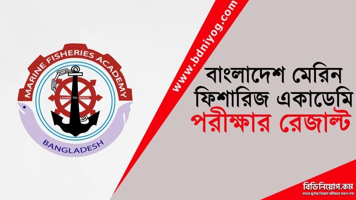 Bangladesh Marine Fisheries Academy Exam Result Bangladesh Marine Fisheries Academy Exam Result