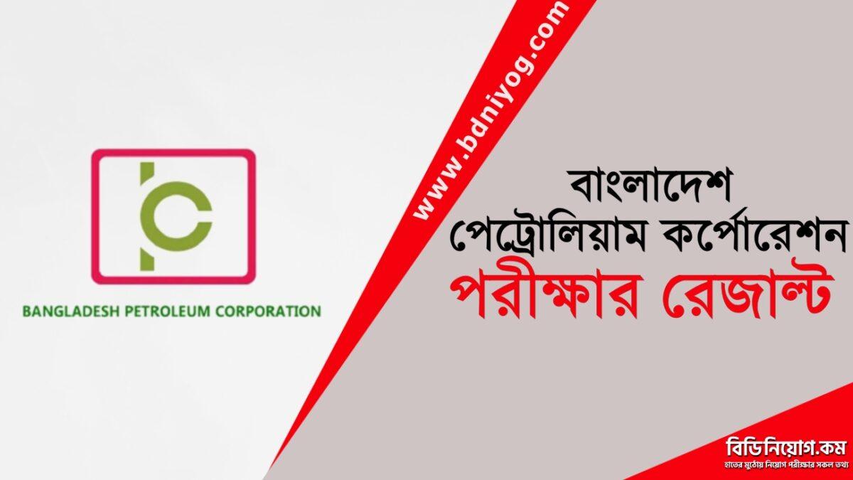 Bangladesh Petroleum Corporation Exam Result 1
