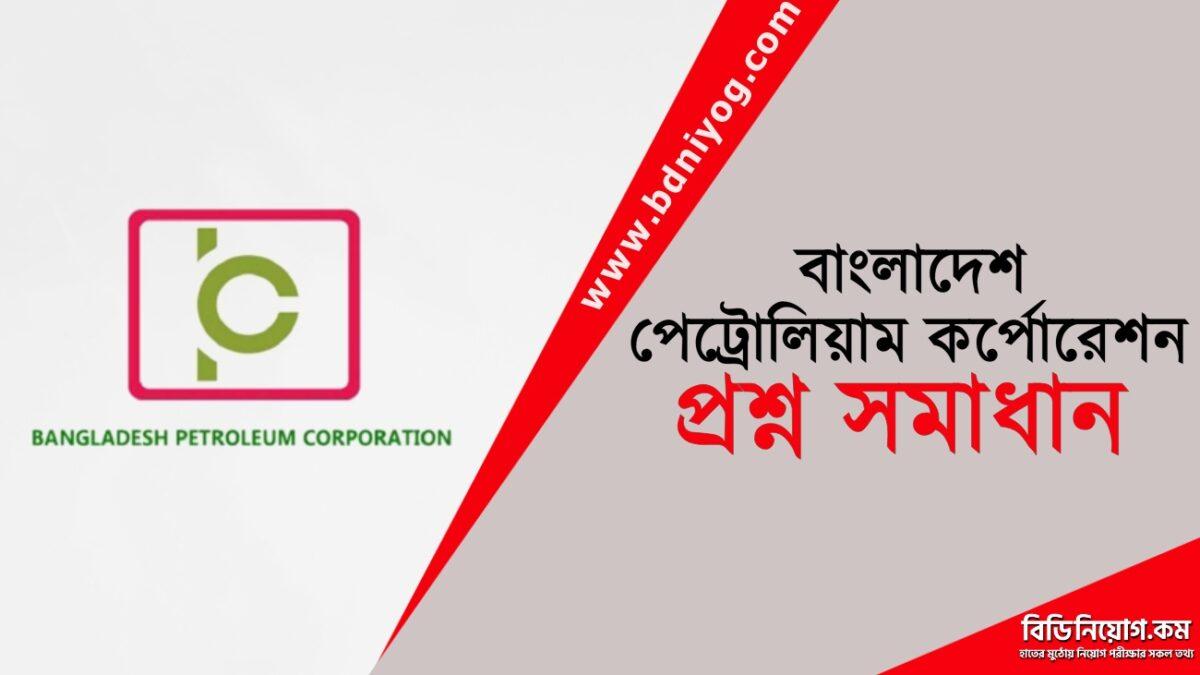 Bangladesh Petroleum Corporation Question Solution