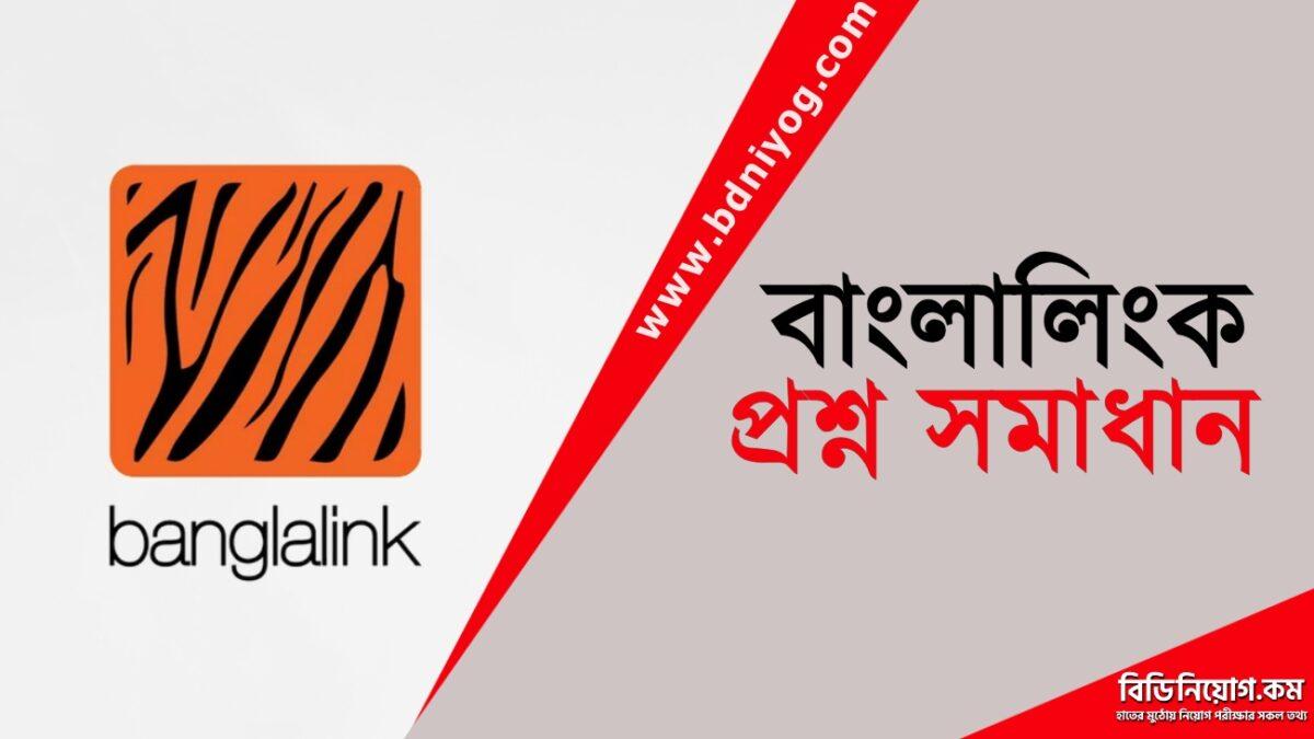 Banglalink Question Solution