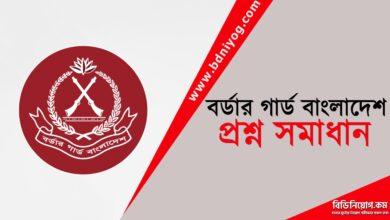 Border Guard Bangladesh Question Solution
