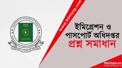 Department of Immigration Passports Question Solution