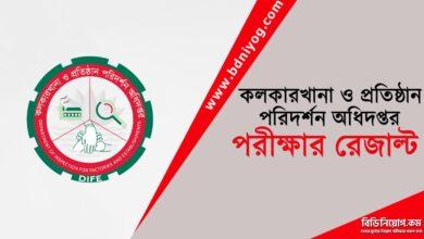 Department of Inspection for Factories and Establishments Exam Result