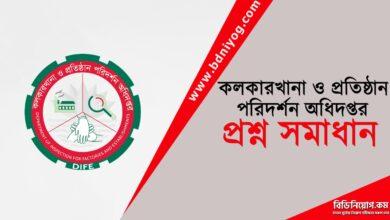 Department of Inspection for Factories and Establishments Question Solution