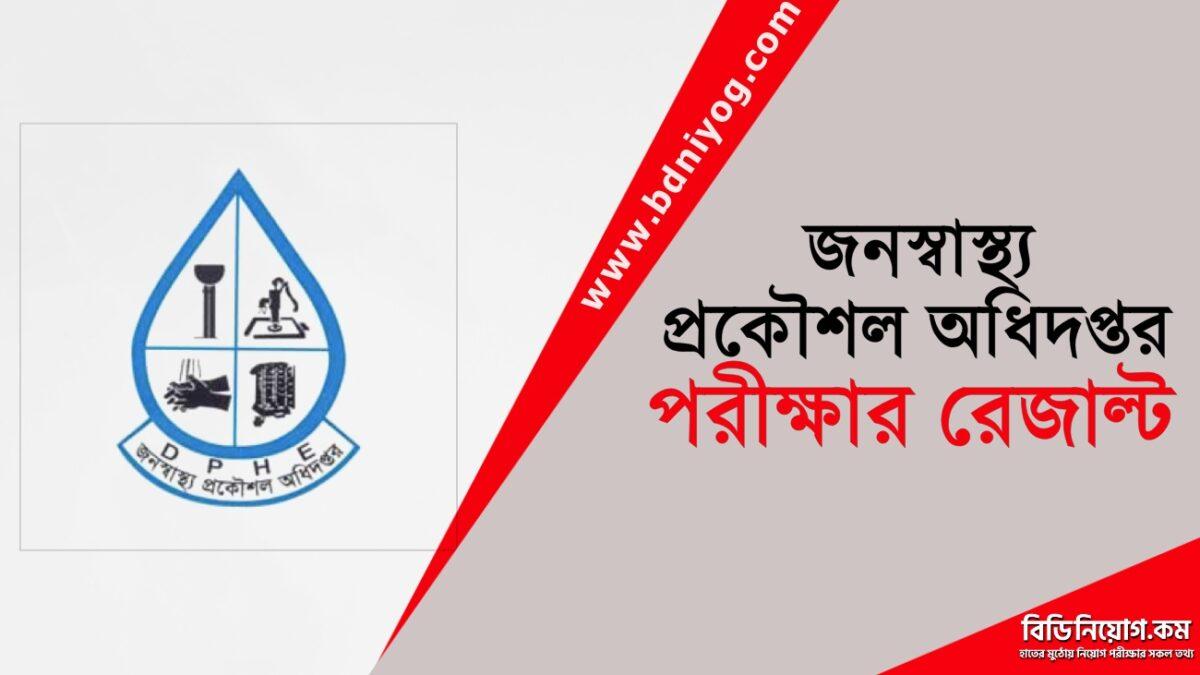 Department of Public Health Engineering Exam Result Department of Public Health Engineering Exam Result