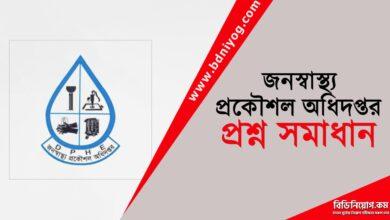 Department of Public Health Engineering Question Solution