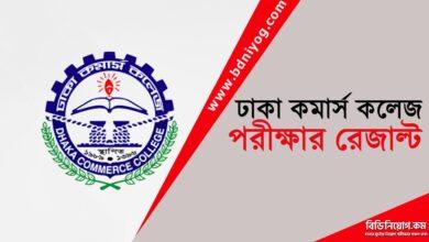 Dhaka Commerce College Job Exam Result