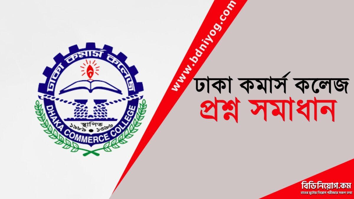 Dhaka Commerce College Job Question Solution Dhaka Commerce College Job Question Solution