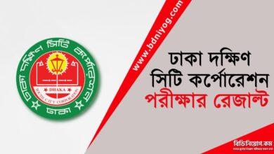 Dhaka South City Corporation Exam Result